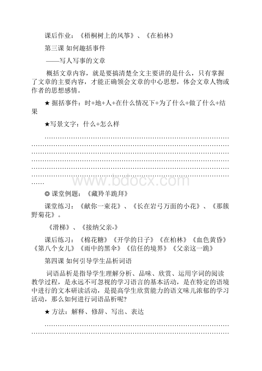 记叙文阅读知识点.docx_第3页