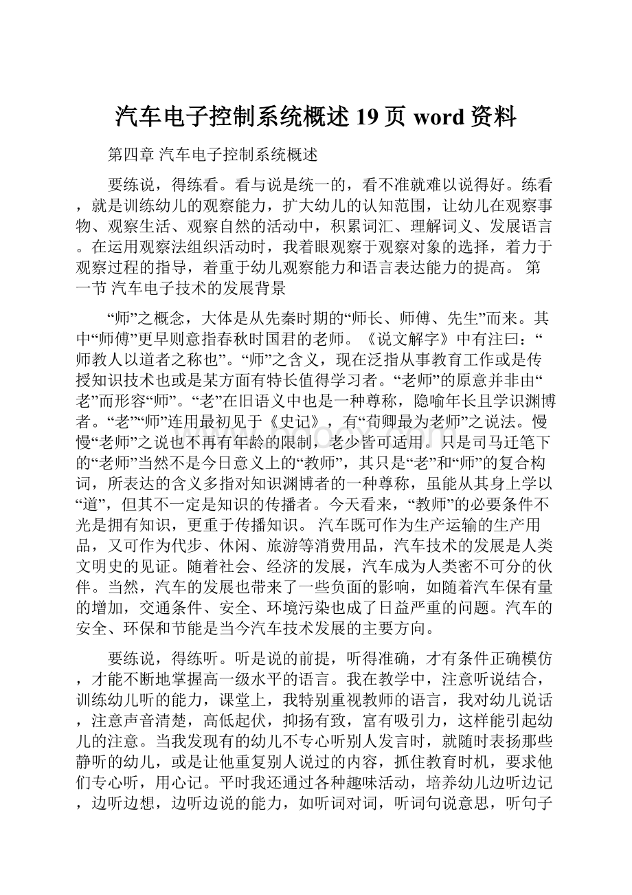 汽车电子控制系统概述19页word资料.docx_第1页