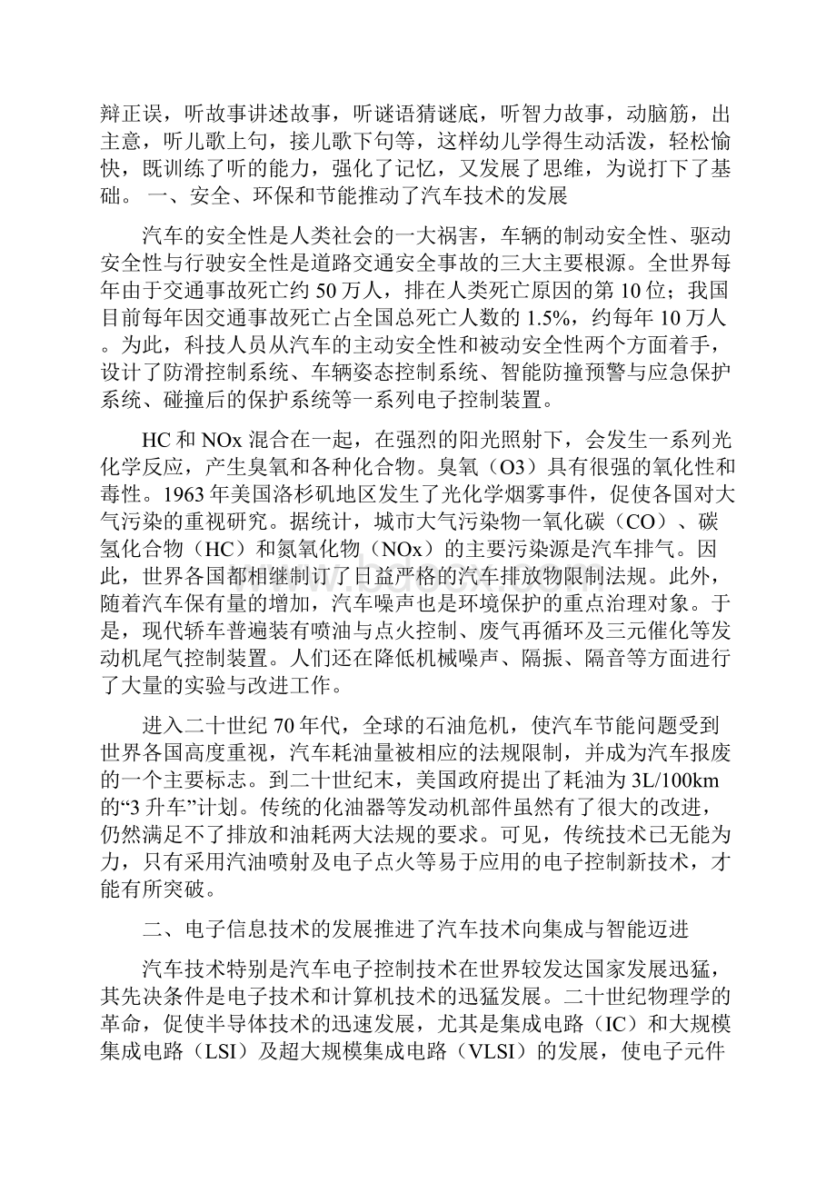 汽车电子控制系统概述19页word资料.docx_第2页