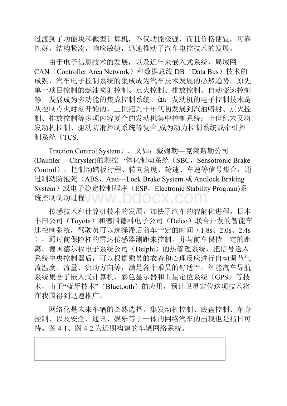 汽车电子控制系统概述19页word资料.docx_第3页