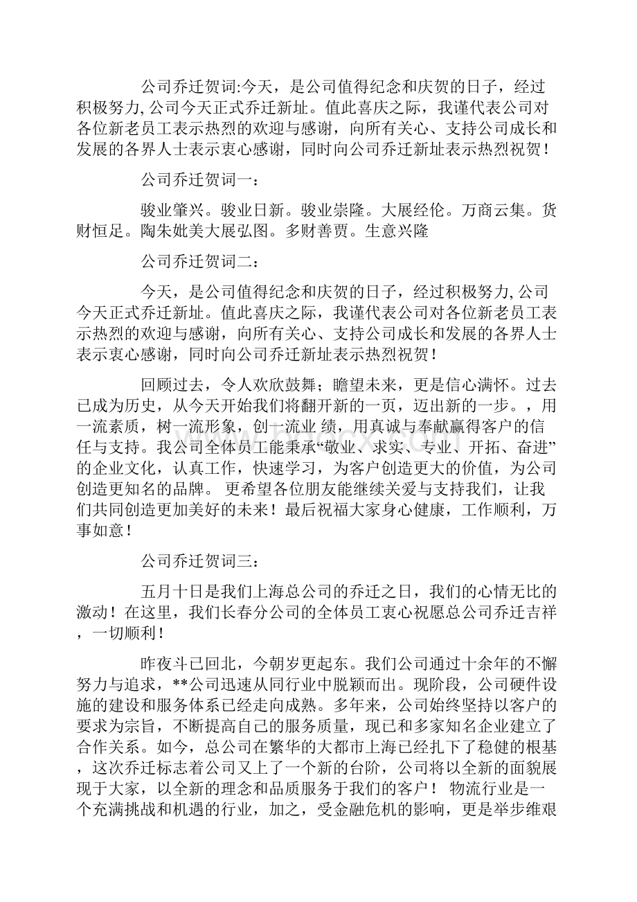 工厂搬迁祝福语共13页.docx_第2页