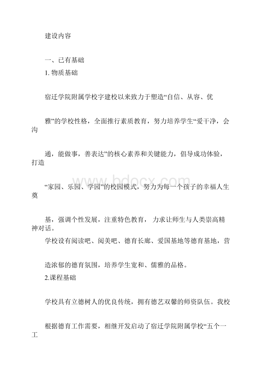 江苏省中小学生品格提升工程docxWord文档格式.docx_第2页