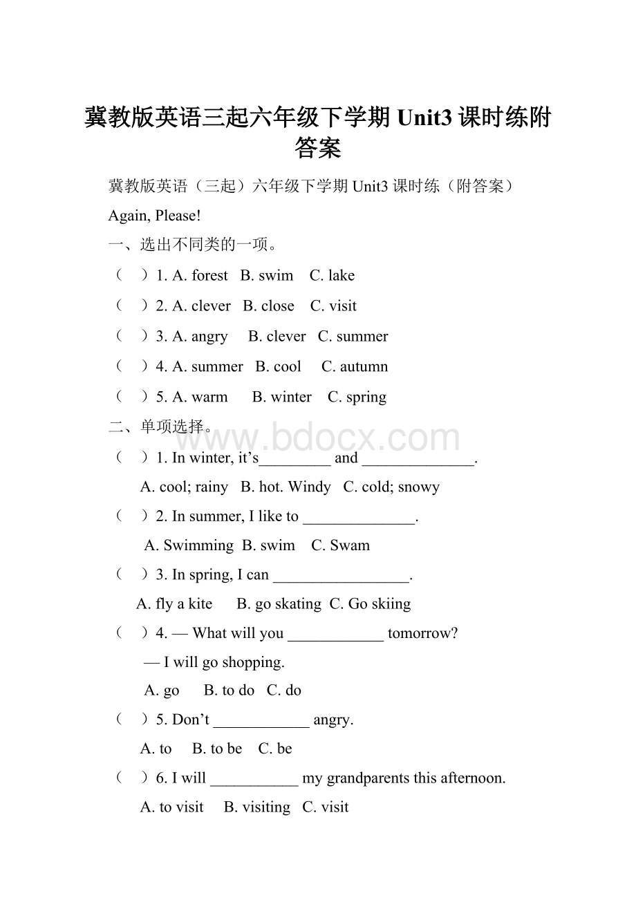 冀教版英语三起六年级下学期Unit3课时练附答案Word文档格式.docx_第1页