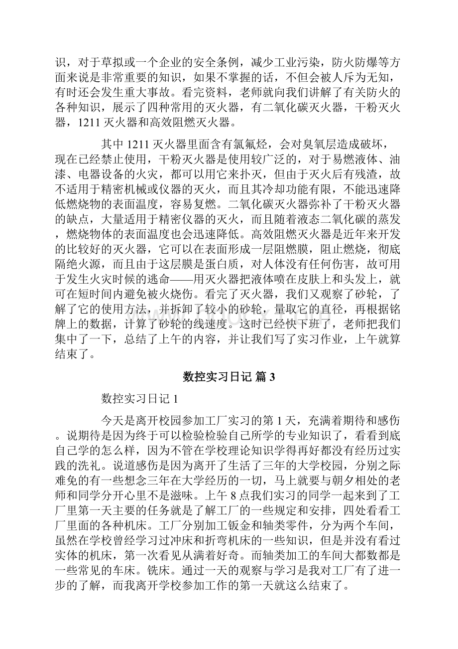 数控实习日记汇总六篇.docx_第2页