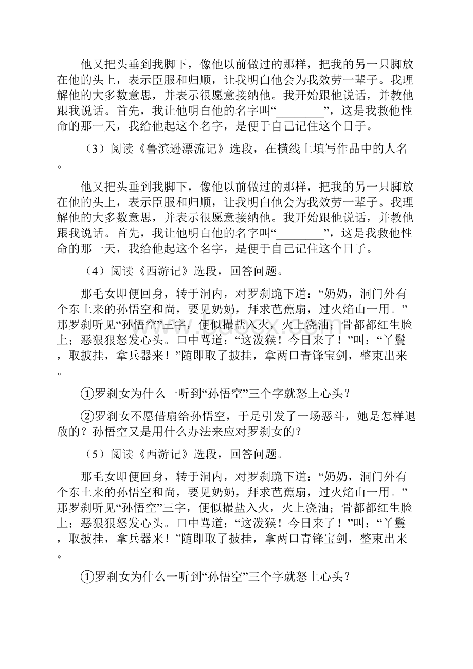 语文版届九年级中考适应性考试语文试题II 卷.docx_第3页