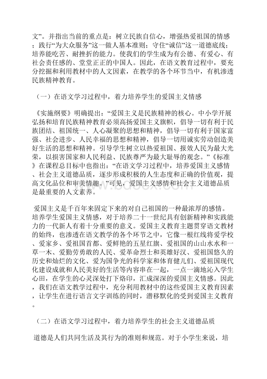 语文课题学期计划3篇.docx_第2页