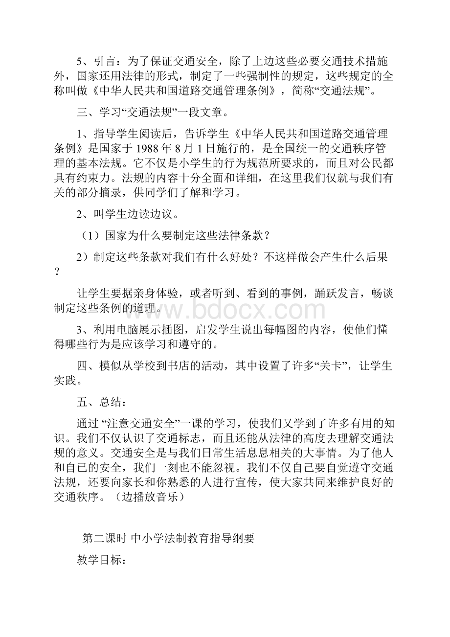 小学三年级法制教育课教案.docx_第3页