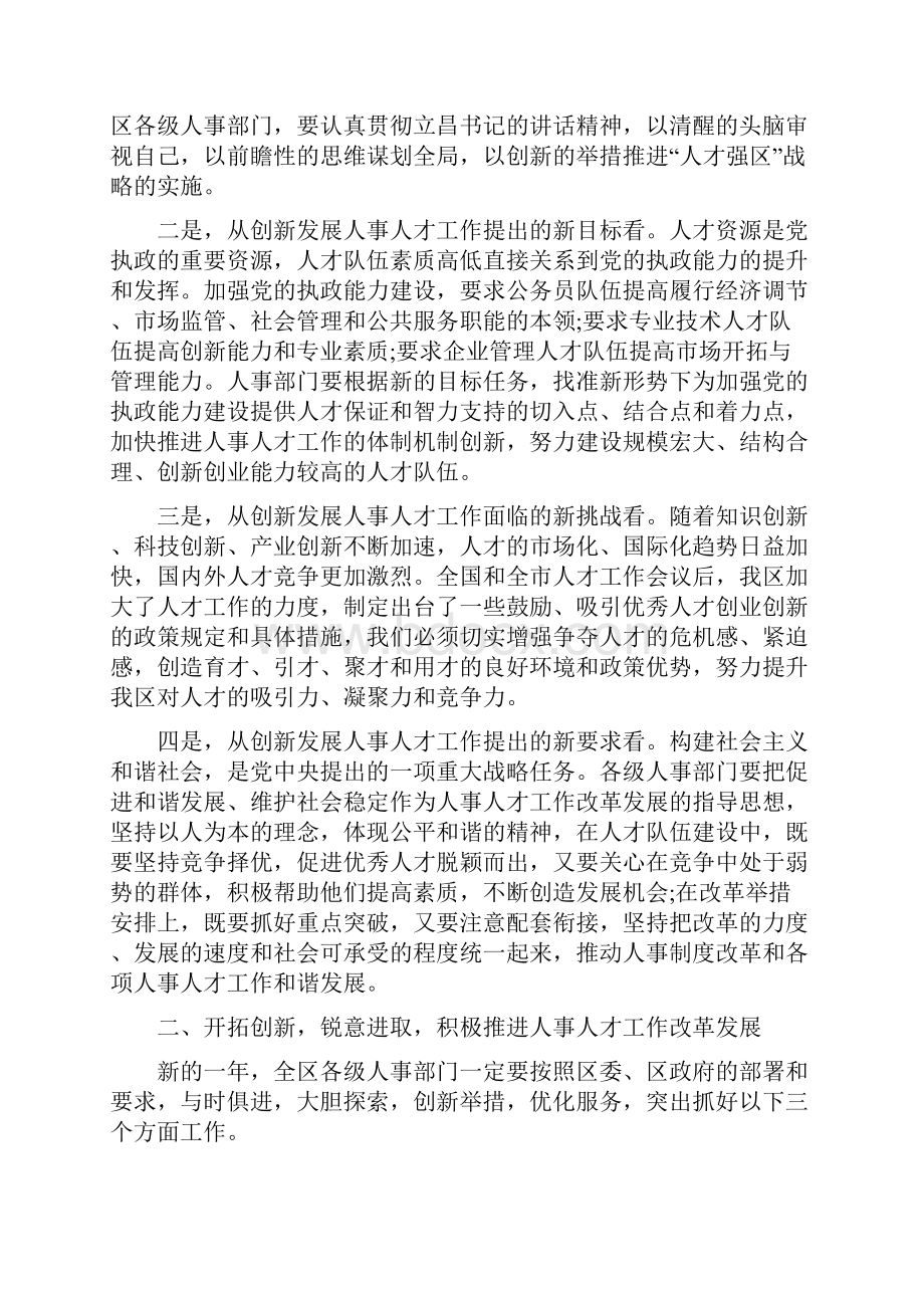 组织人事工作会议讲话.docx_第2页