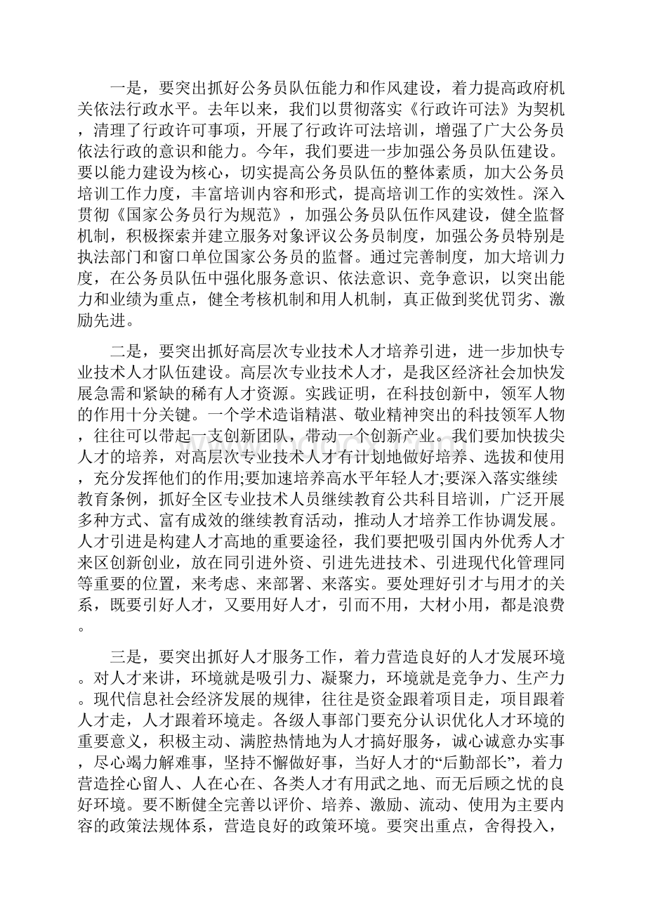 组织人事工作会议讲话.docx_第3页