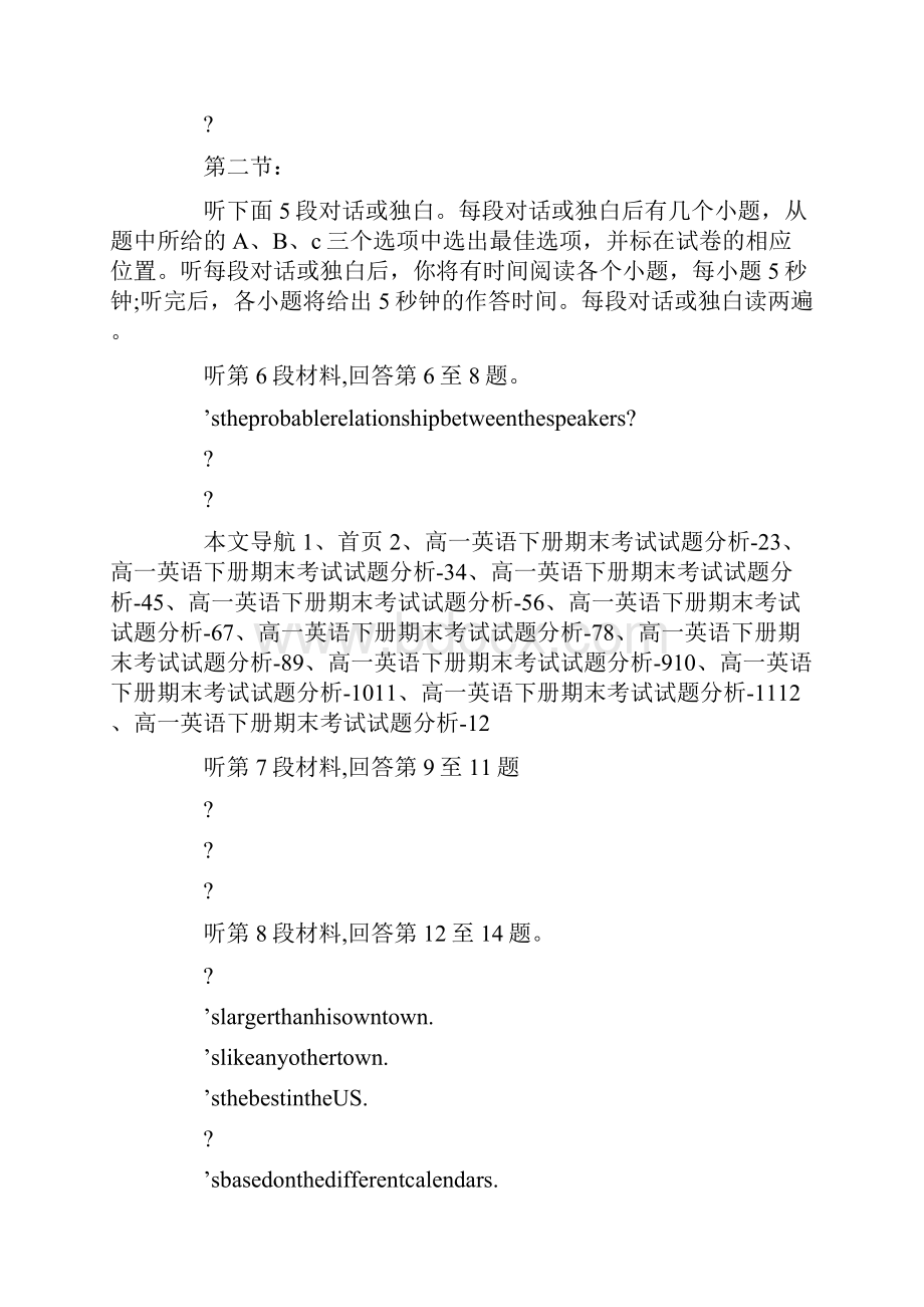 高中高一英语下期末考试试题分析.docx_第2页