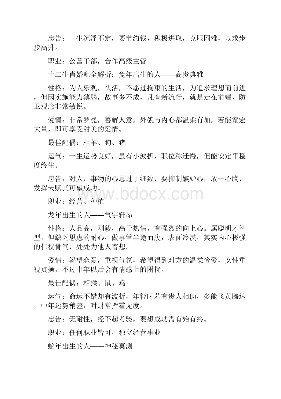 十二生肖婚配全解析教学文稿.docx_第2页