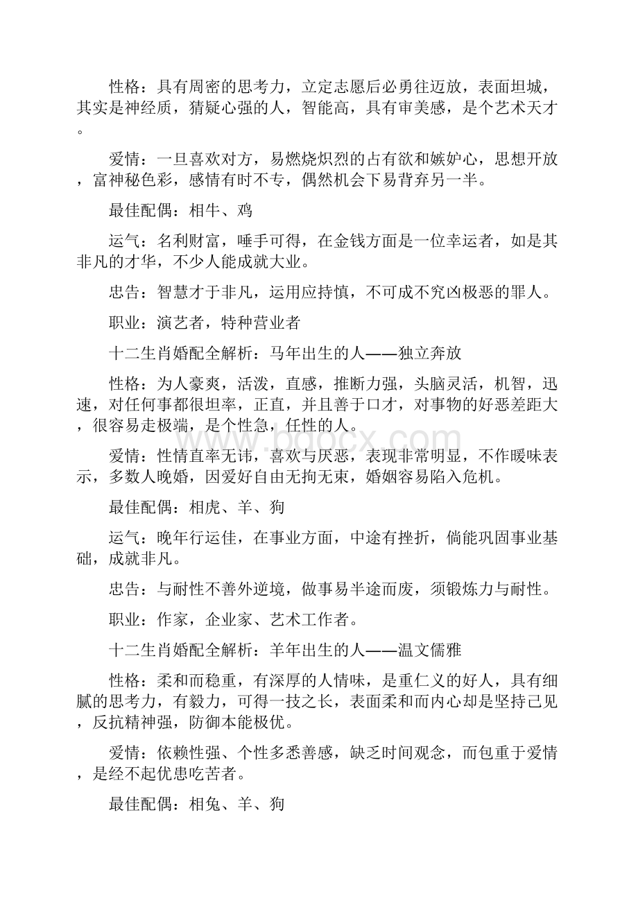 十二生肖婚配全解析教学文稿.docx_第3页