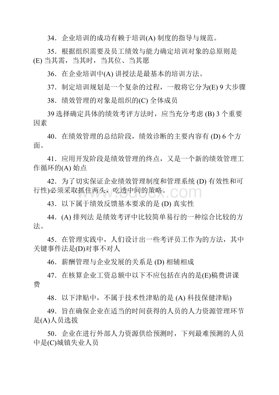 人力资源职业技能鉴定资料.docx_第3页