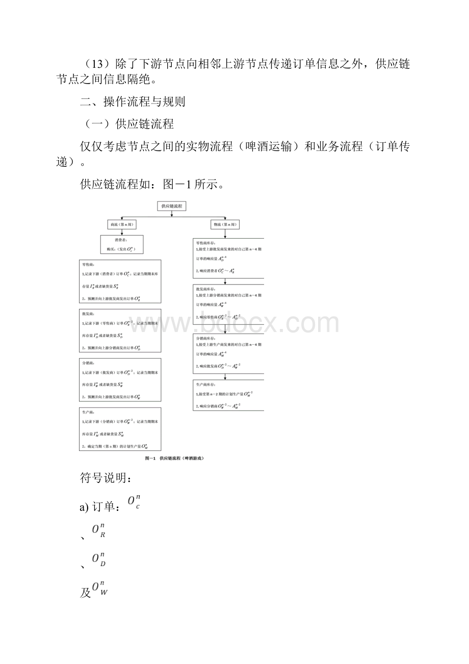 啤酒游戏实验指导演示教学.docx_第3页