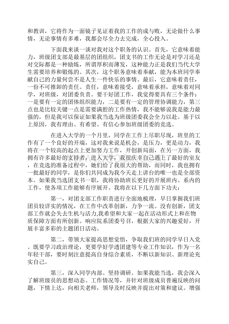 银行团支书竞选演讲稿.docx_第3页