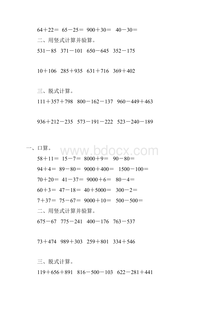 二年级数学下册两三位数加减法综合练习题100.docx_第2页