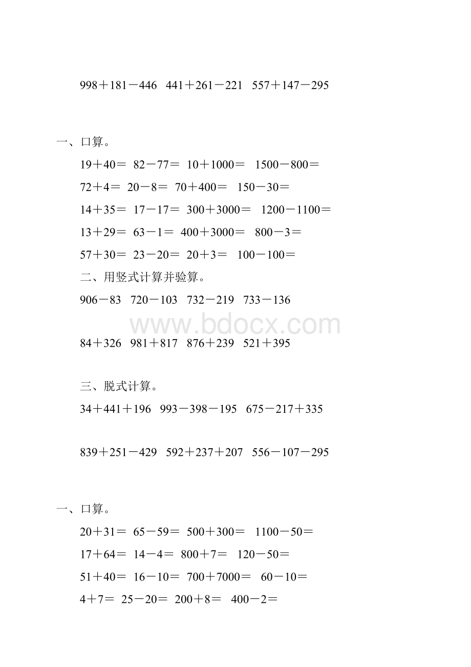 二年级数学下册两三位数加减法综合练习题100.docx_第3页