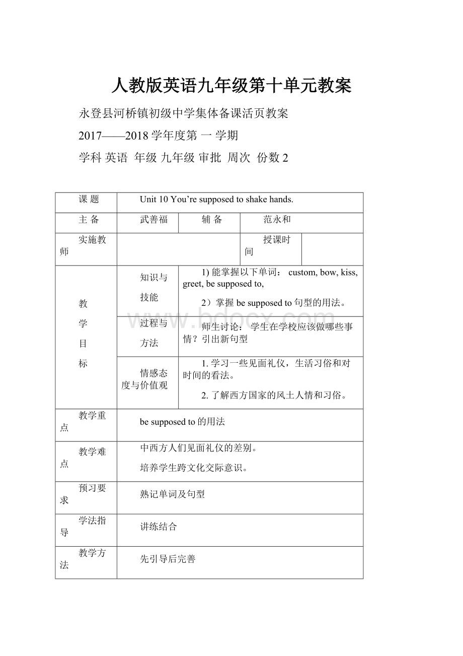 人教版英语九年级第十单元教案.docx_第1页