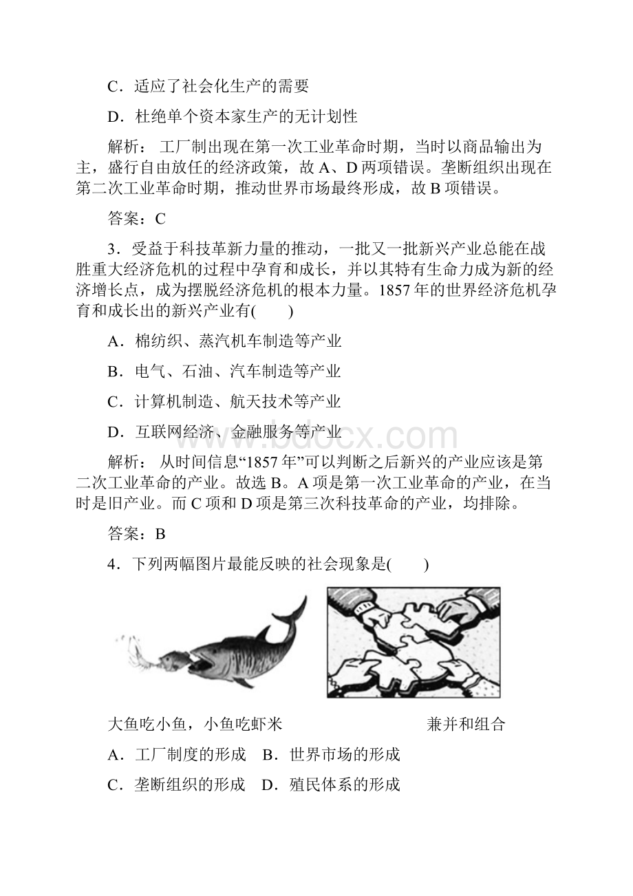 人教历史必修二同步导练课时作业8 第二次工业革命.docx_第2页