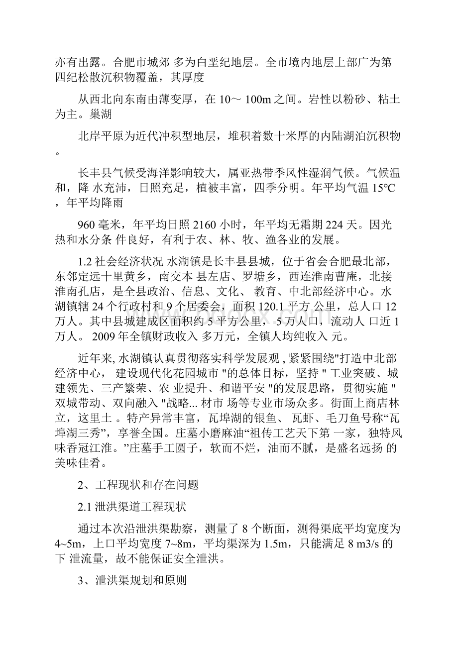 伍岗水库泄洪渠初步设计.docx_第2页