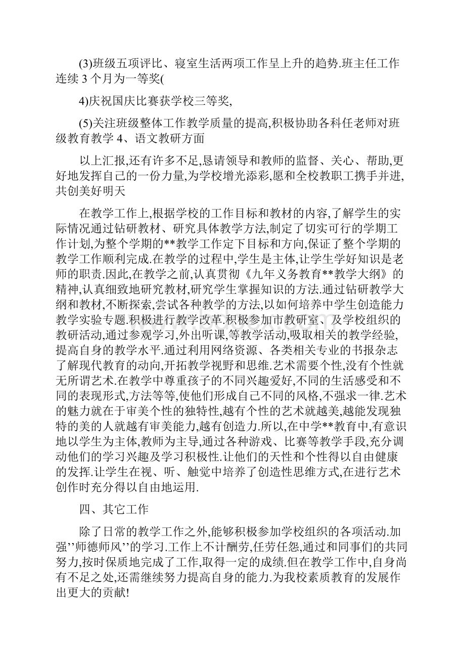 最新精选年度教学工作总结范文集合六篇.docx_第2页