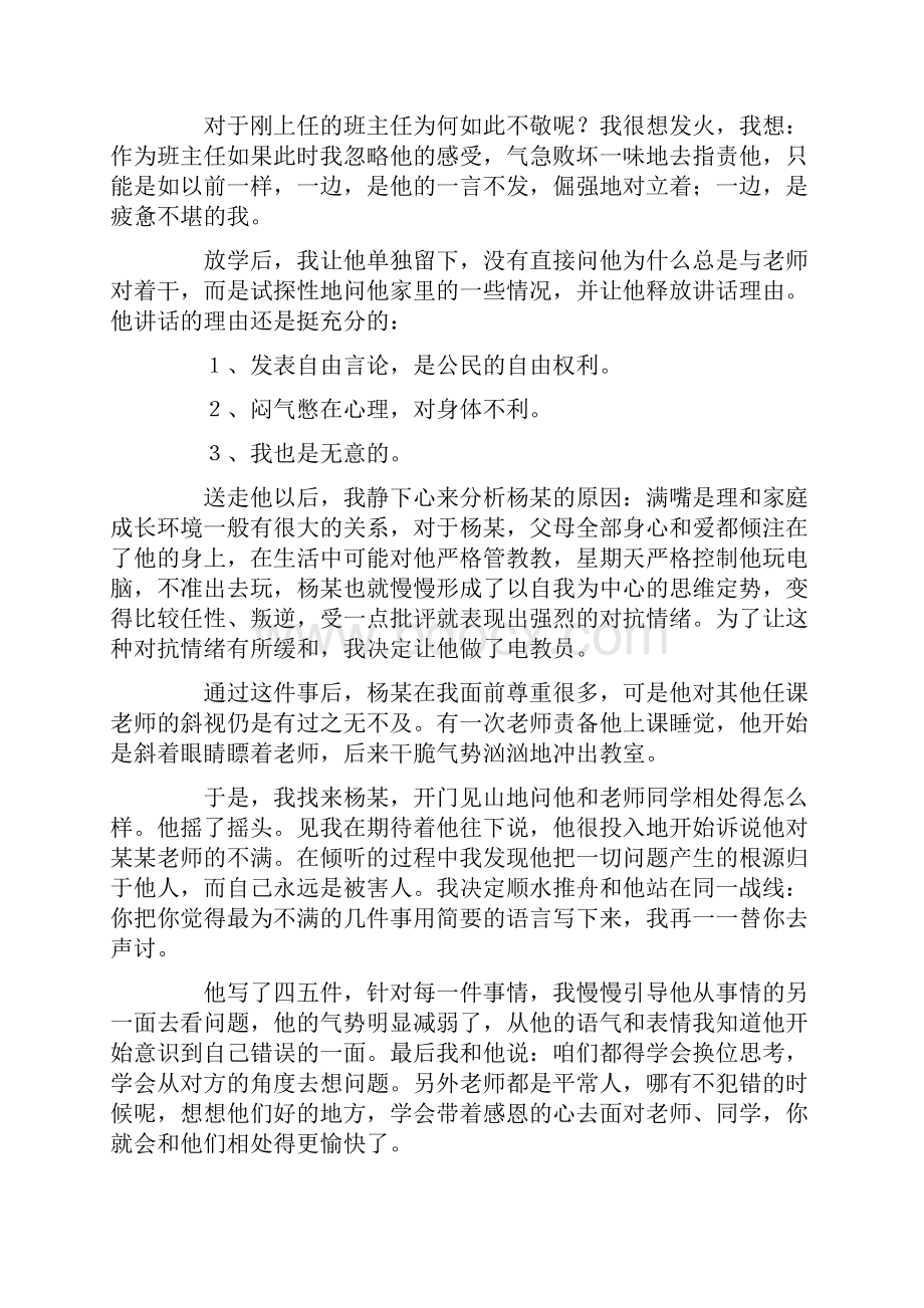 多篇班主任经验交流会发言稿.docx_第3页