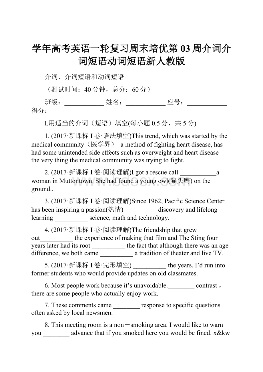 学年高考英语一轮复习周末培优第03周介词介词短语动词短语新人教版Word文件下载.docx