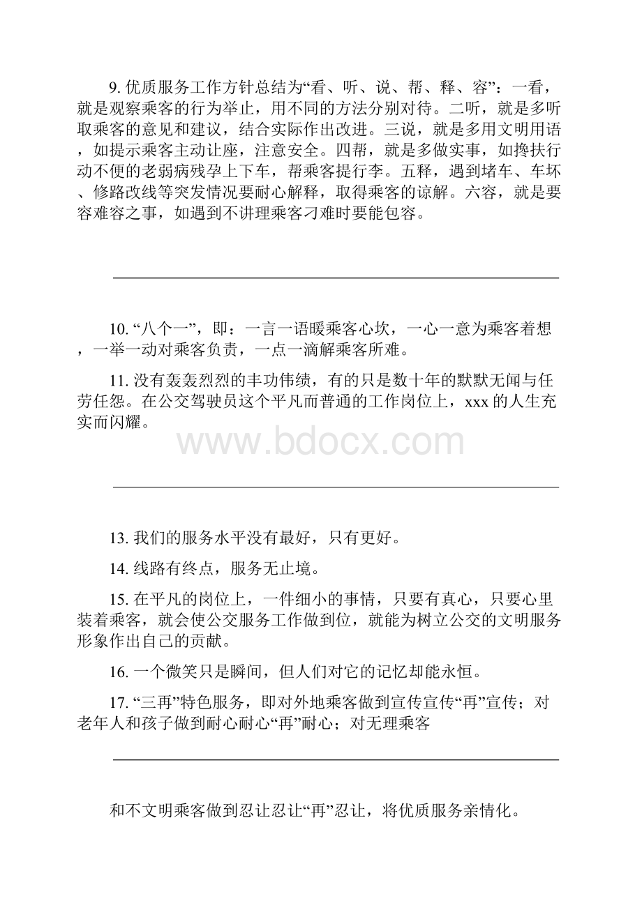 形容服务重要的句子.docx_第2页