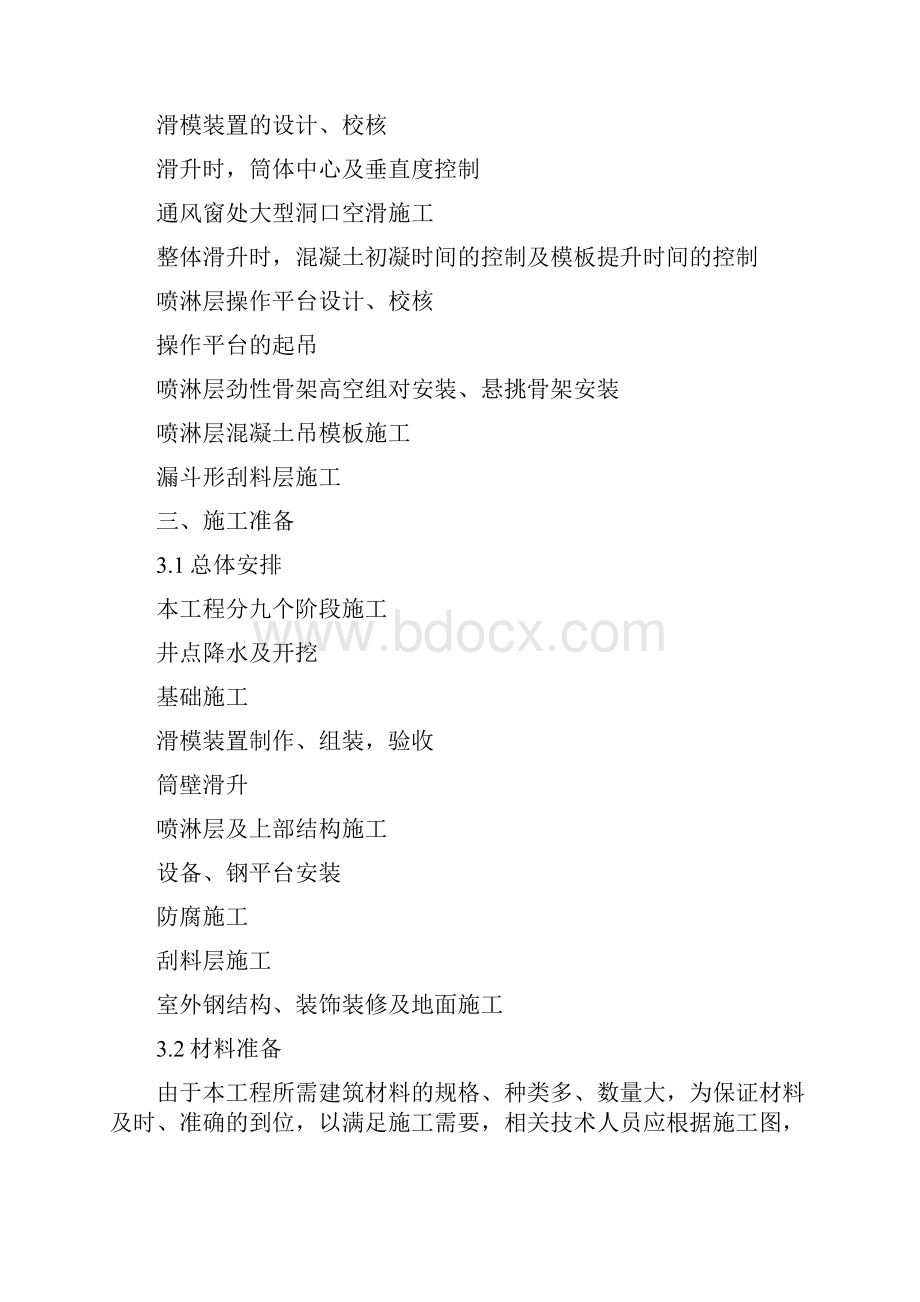 造粒塔施工方案.docx_第2页