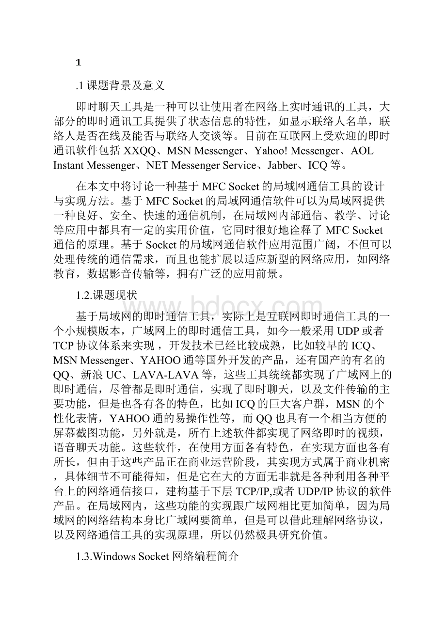 局域网聊天需求分析修复的.docx_第2页