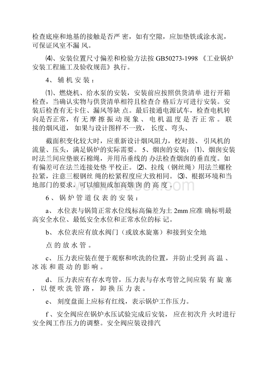 D级别燃气锅炉的安装说明及验收规范.docx_第2页