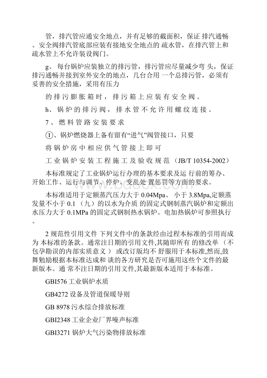 D级别燃气锅炉的安装说明及验收规范.docx_第3页