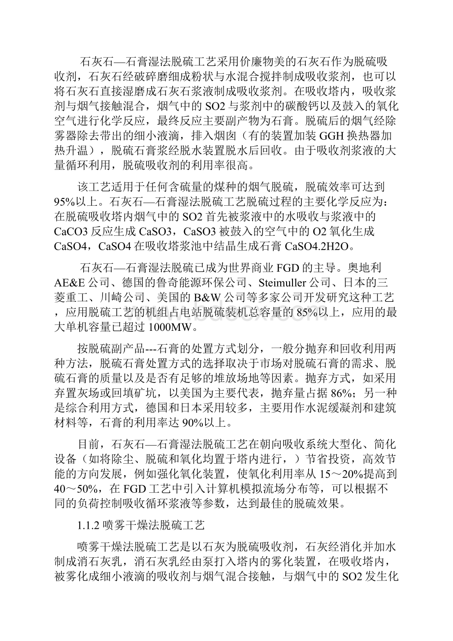 脱硫岗位工艺相关知识剖析.docx_第3页