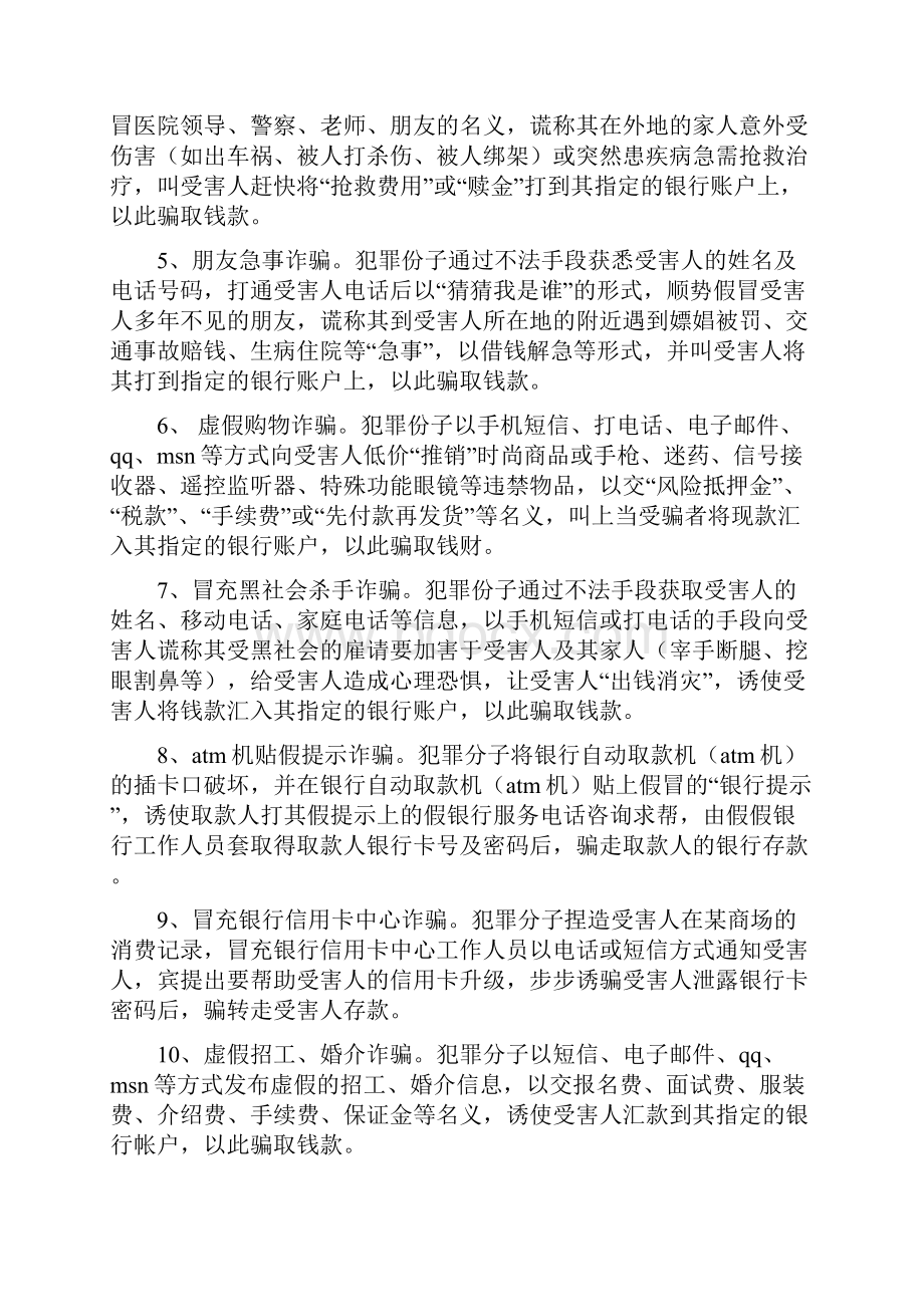 电信诈骗预防小常识可编辑版.docx_第2页