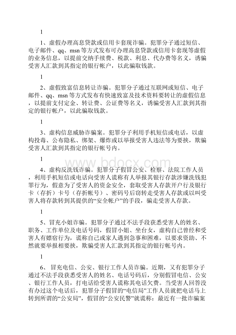 电信诈骗预防小常识可编辑版.docx_第3页