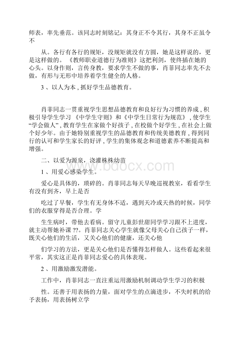 优秀园丁事迹材料.docx_第2页