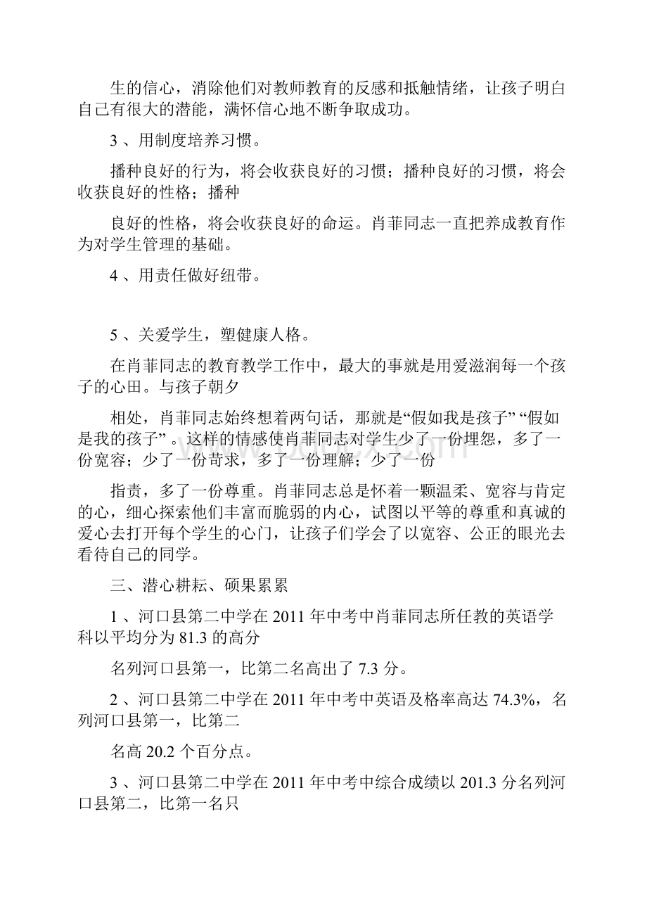 优秀园丁事迹材料.docx_第3页