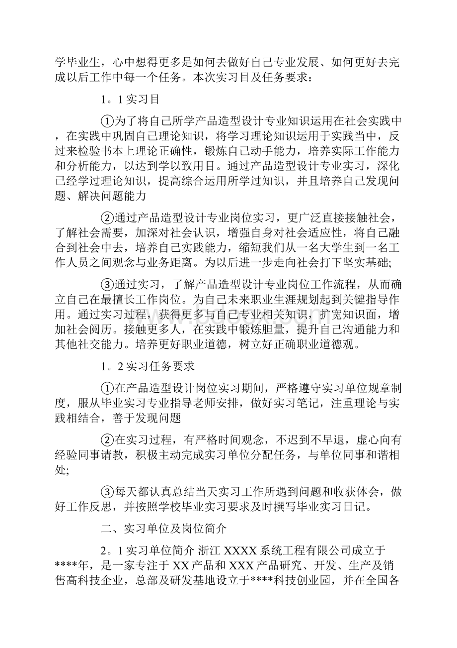 最新产品认识实习报告范文5篇.docx_第2页