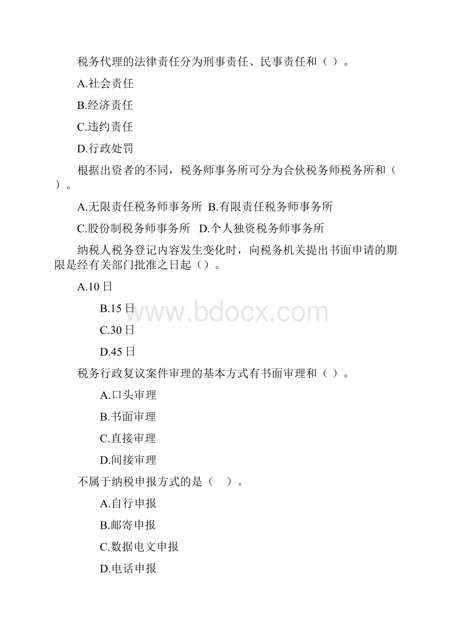 04814税务代理与实务复习题汇编.docx_第3页