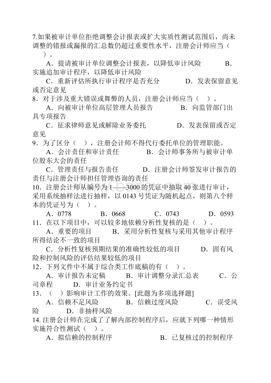 财务内部审计审计作业一Word文档格式.docx_第2页