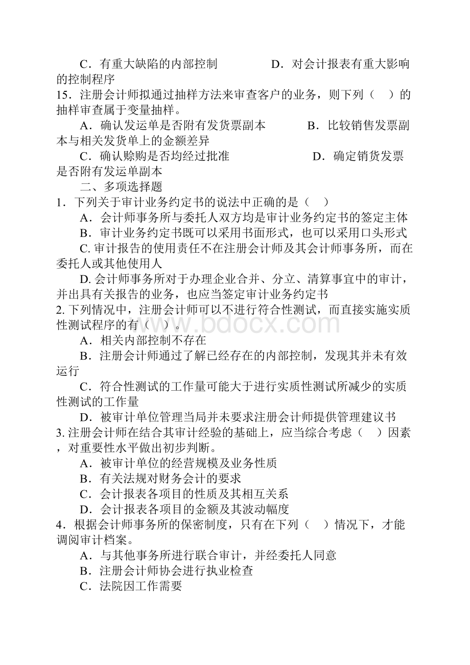 财务内部审计审计作业一Word文档格式.docx_第3页