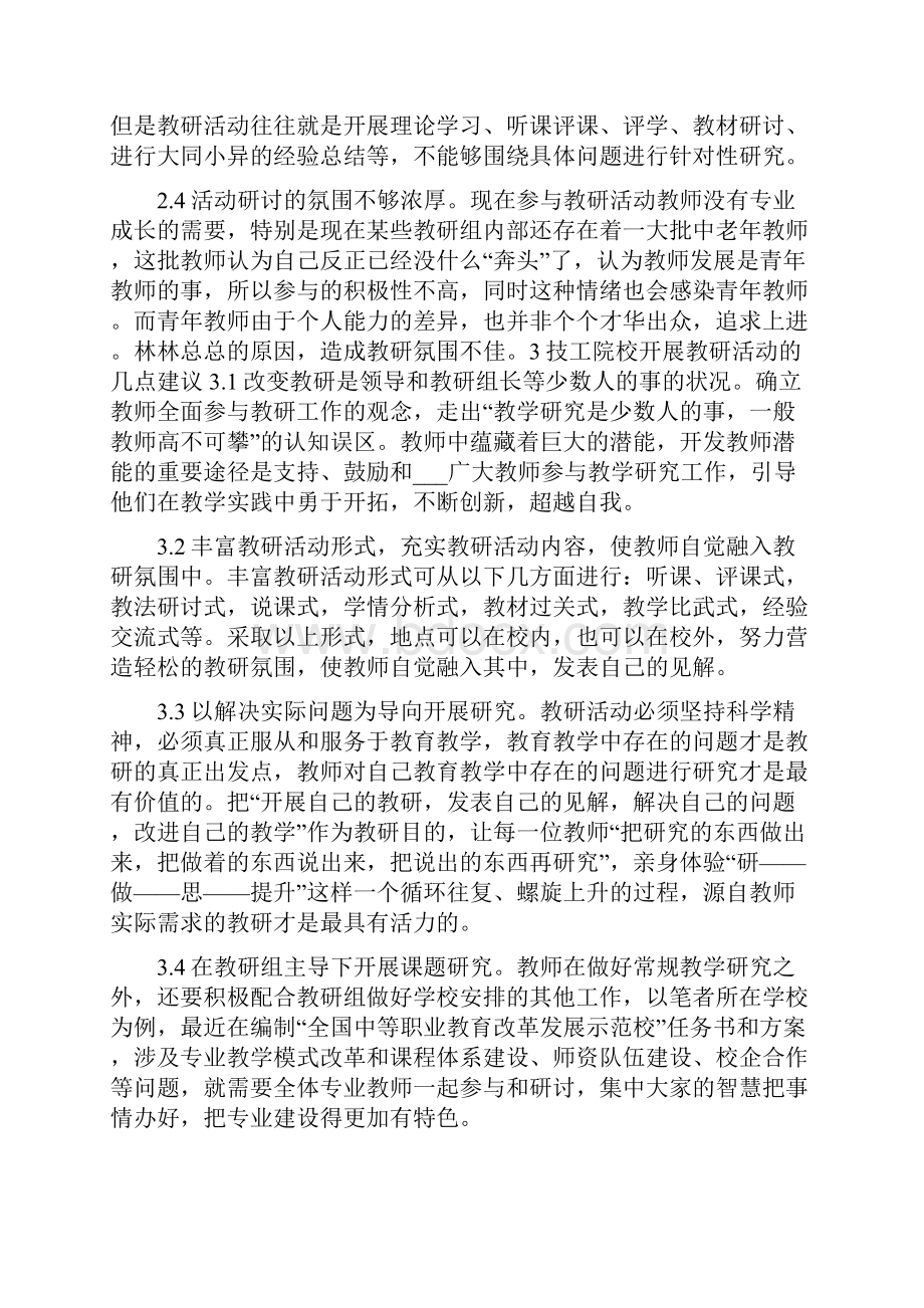 技工学校教研工作计划.docx_第3页