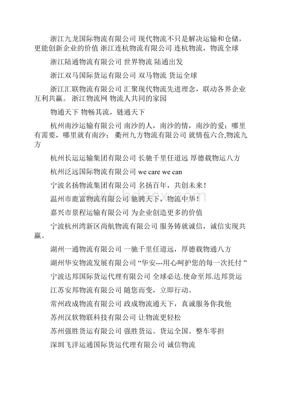 口号标语之物流口号大全Word文件下载.docx_第3页