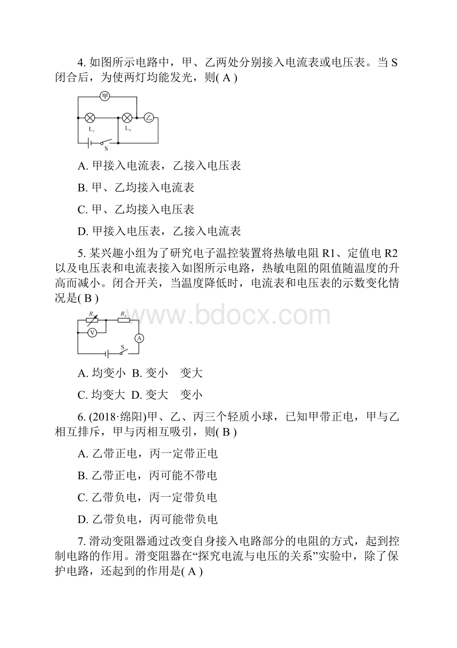 第4章 水平测试11.docx_第2页