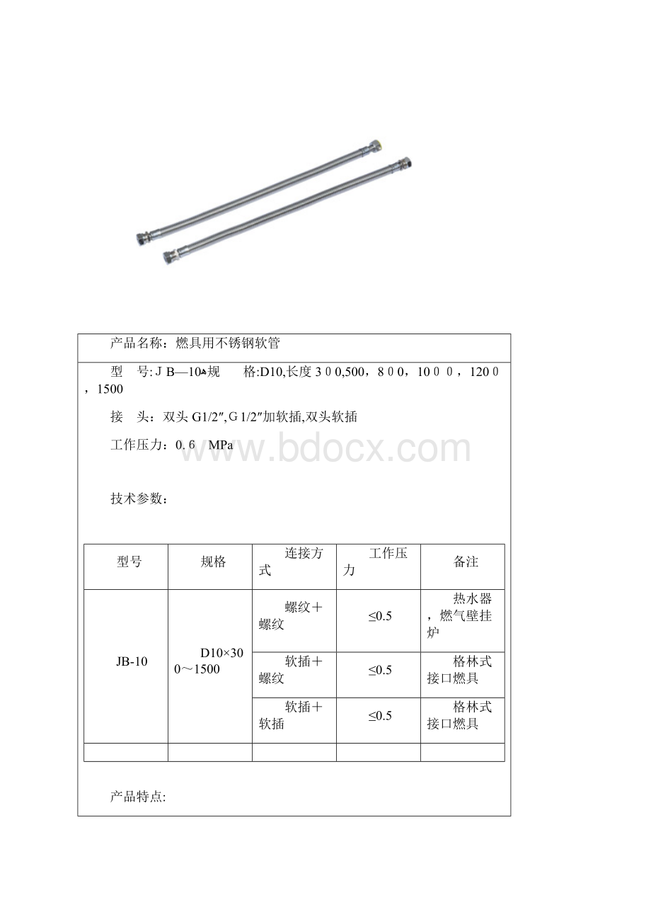 燃气输送用不锈钢波纹管及接头Word格式.docx_第3页