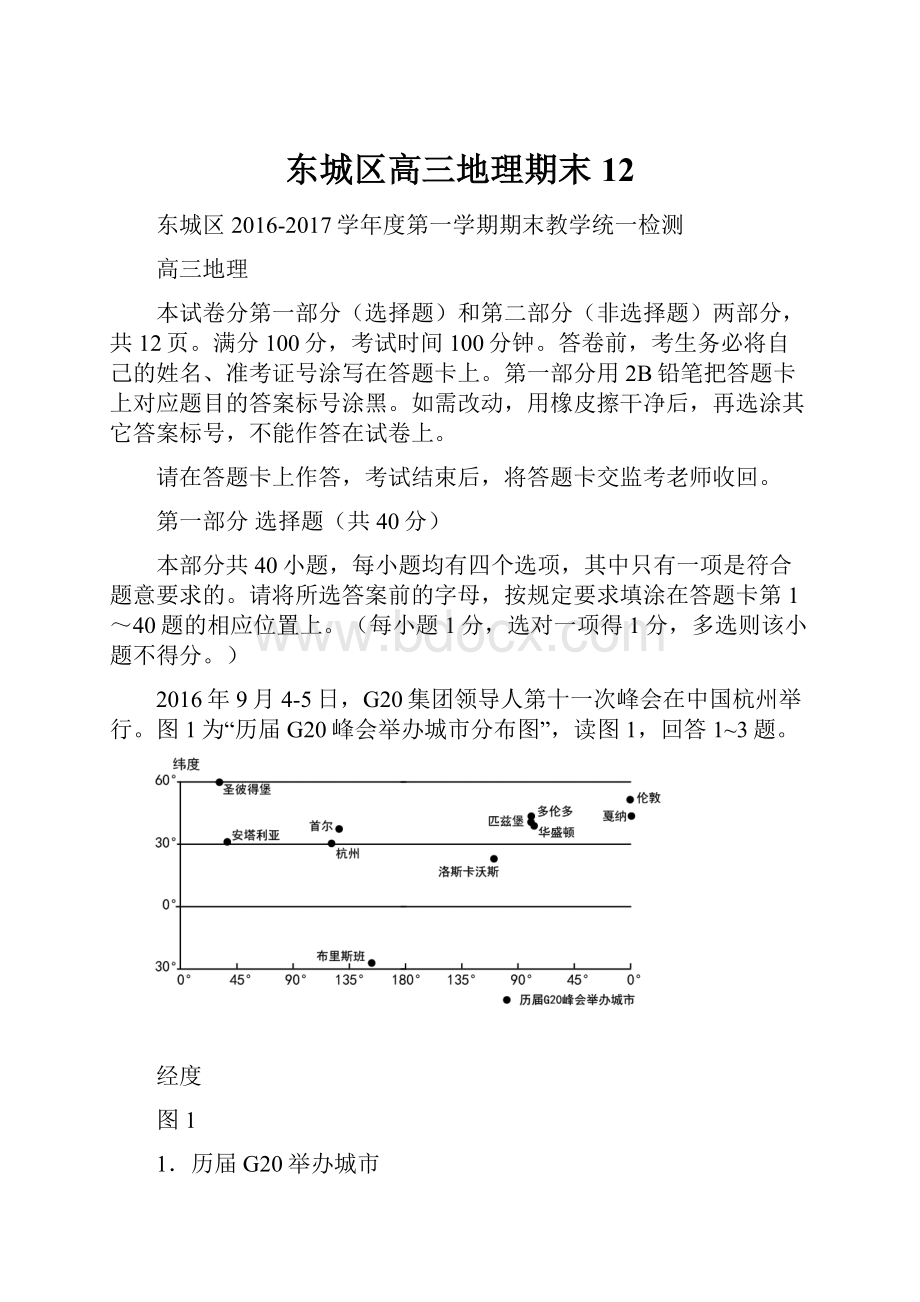 东城区高三地理期末12.docx_第1页