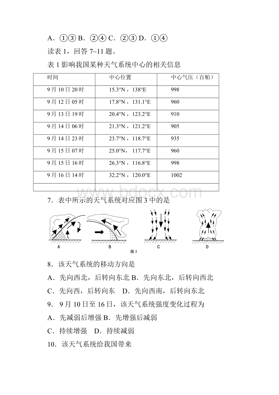 东城区高三地理期末12.docx_第3页