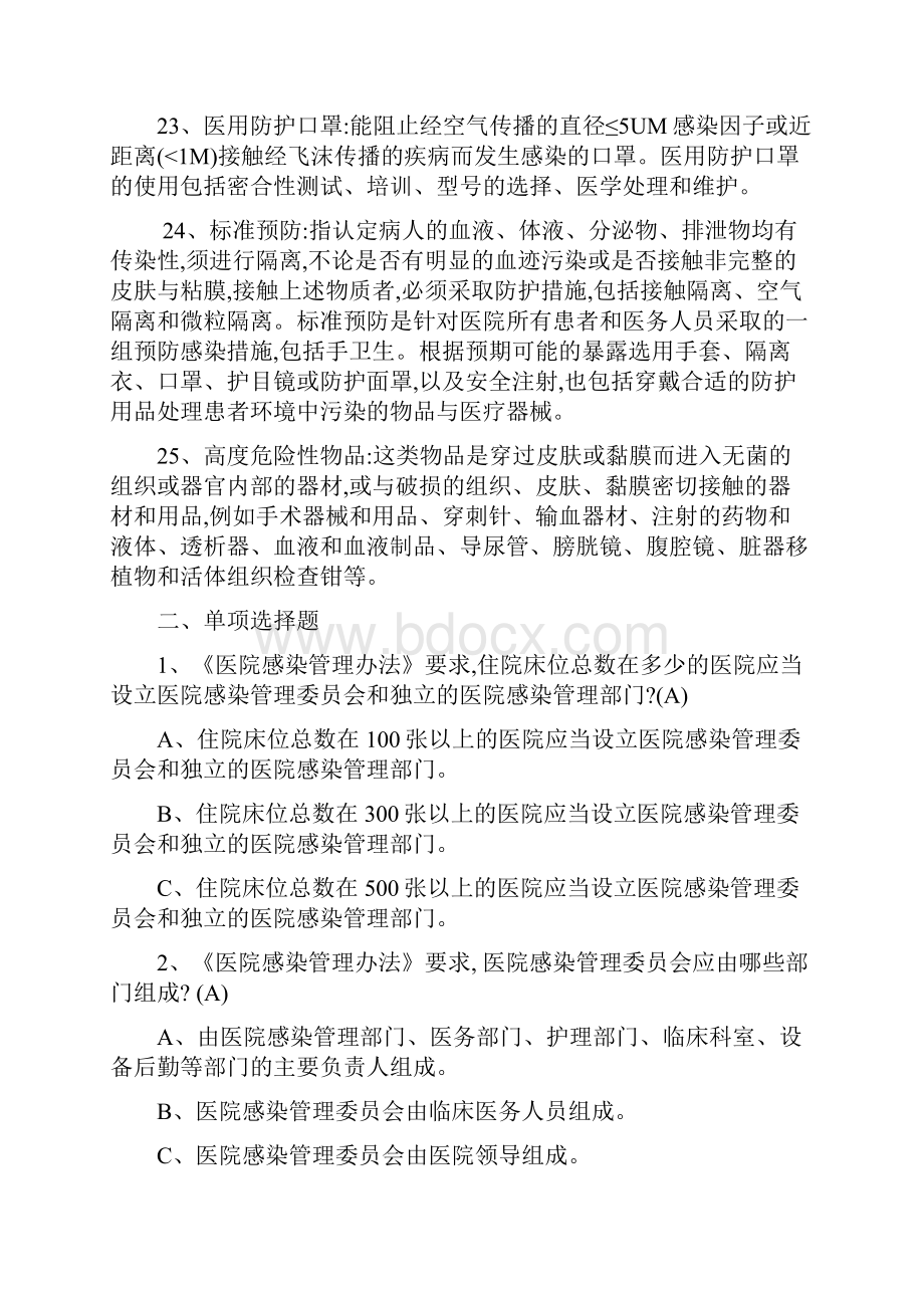 医院感染知识竞赛试题题库.docx_第3页