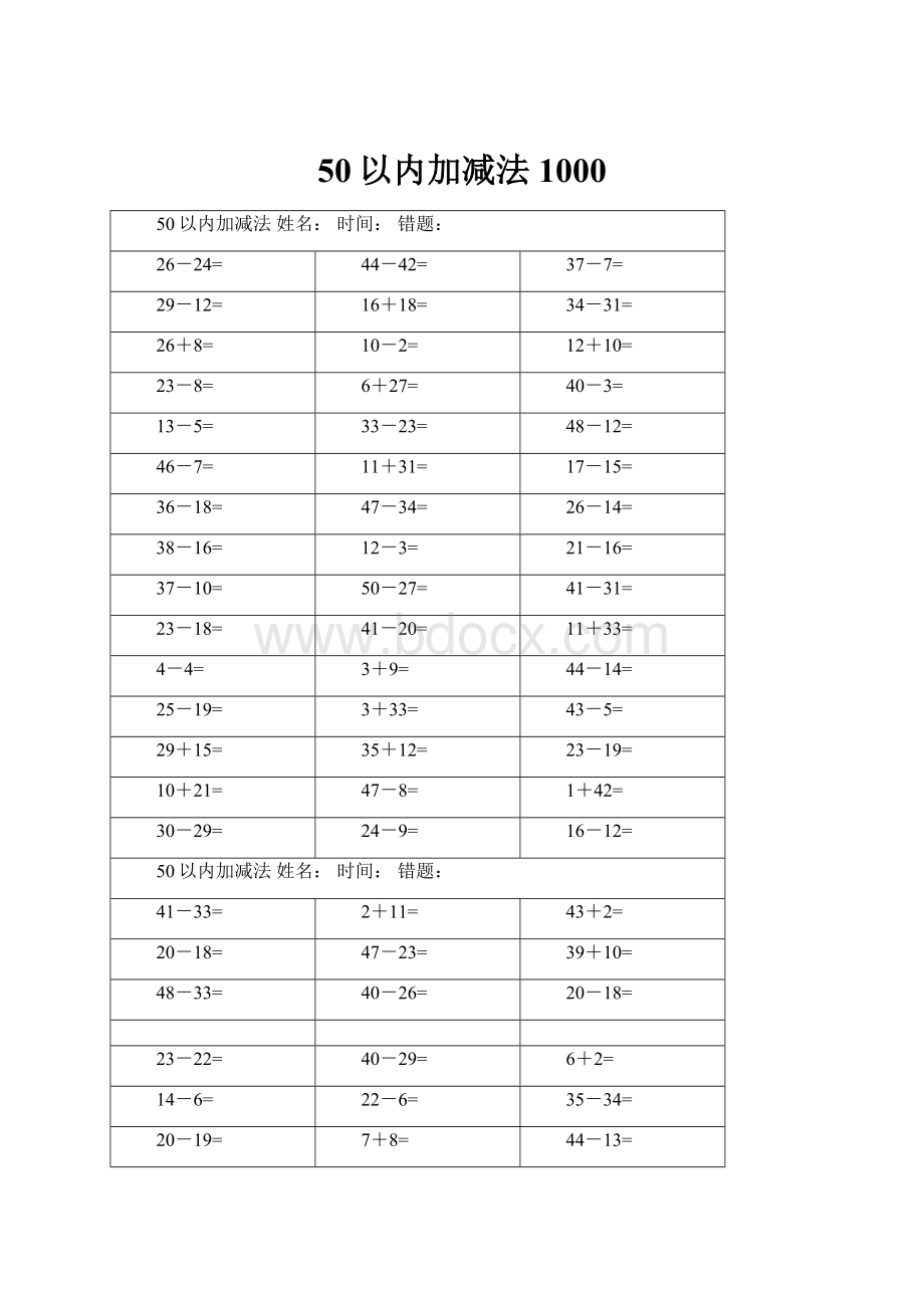 50以内加减法1000.docx_第1页