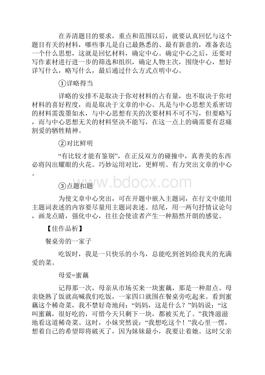 电视机前餐桌旁的一家子作文评讲doc资料.docx_第2页